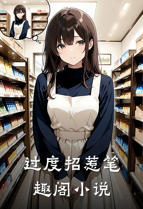 过度招惹笔趣阁小说