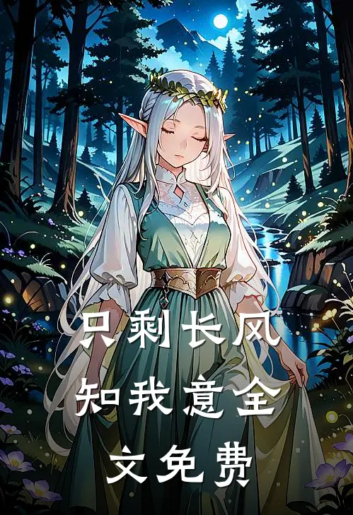 爱意难追免费阅读全文