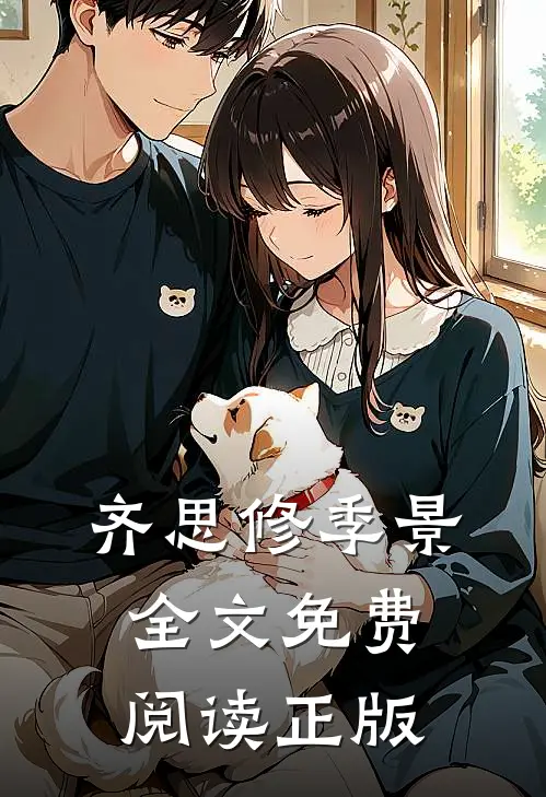 一睁眼，我跨越三年来爱他在线阅读