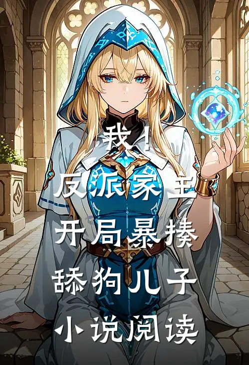 重生后我卖掉前夫成富婆精品推荐